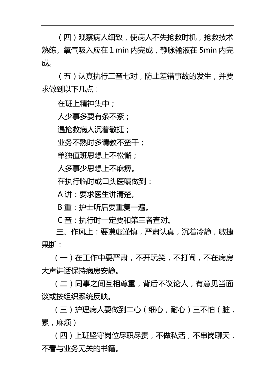 医师职业道德规范_第3页