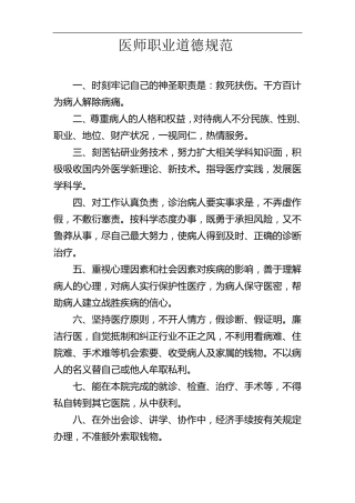 医师职业道德规范