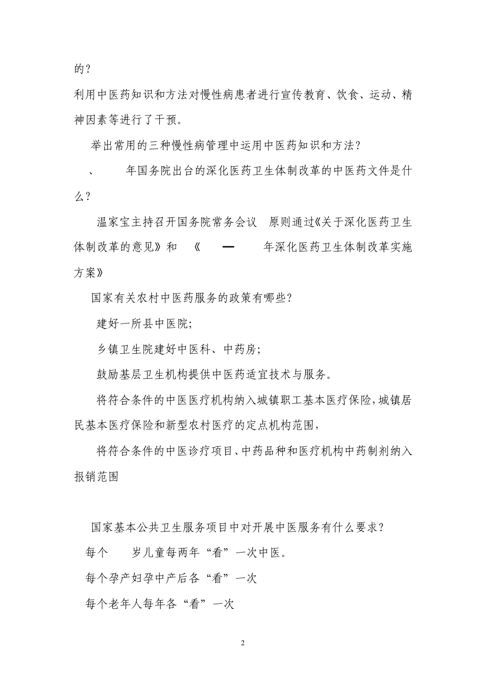 医师访谈记录_第2页