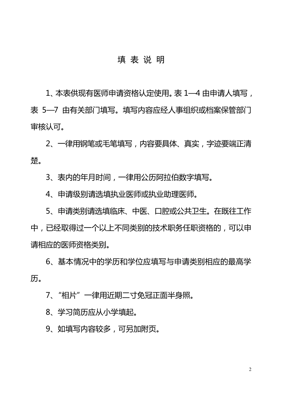 医师资格认定申请审核表_第2页