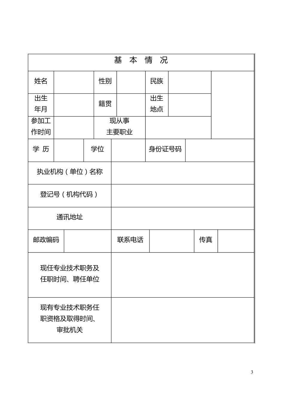医师资格认定申请审核表_第3页