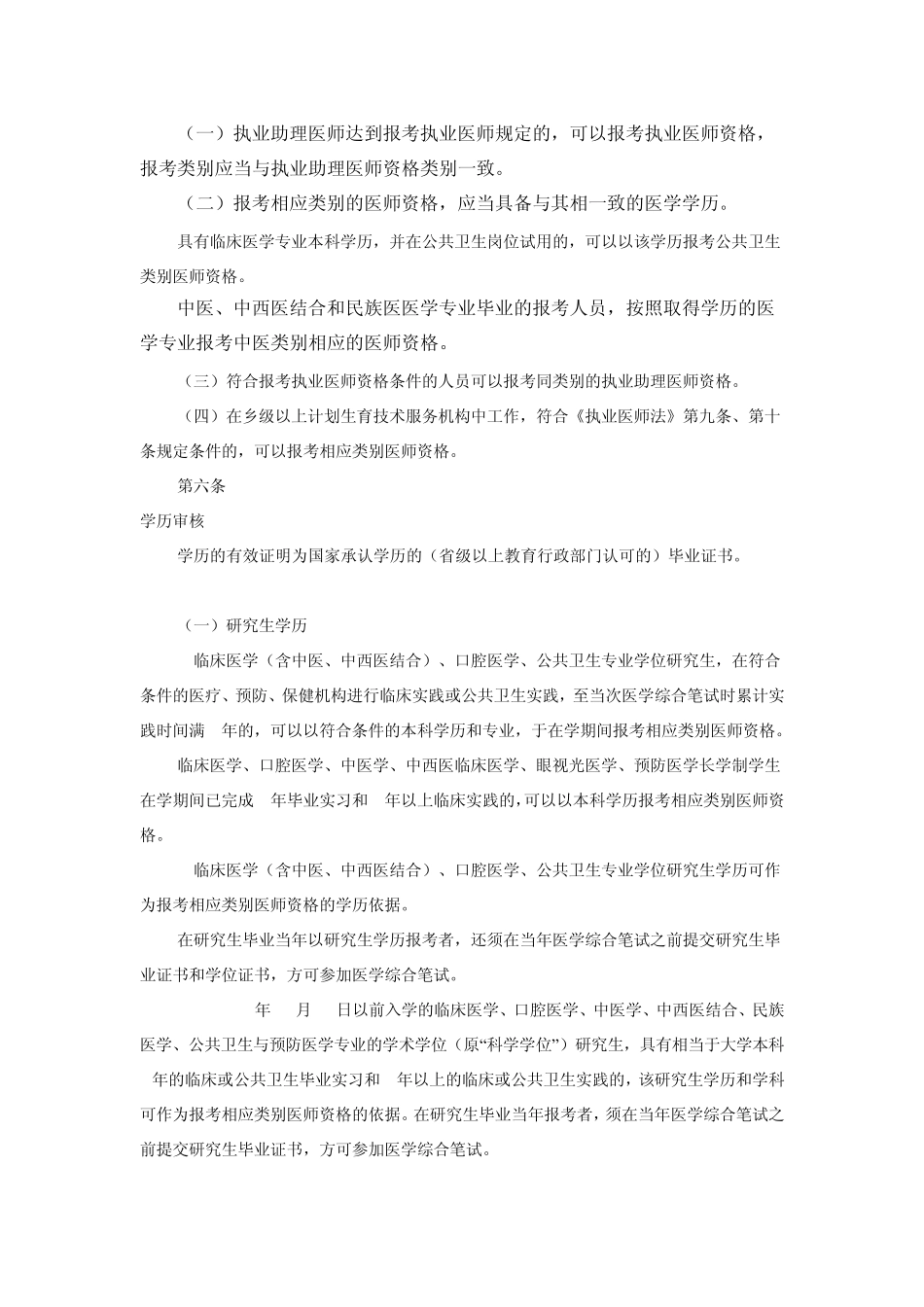 医师资格考试报名资格规定(2014年版)_第2页