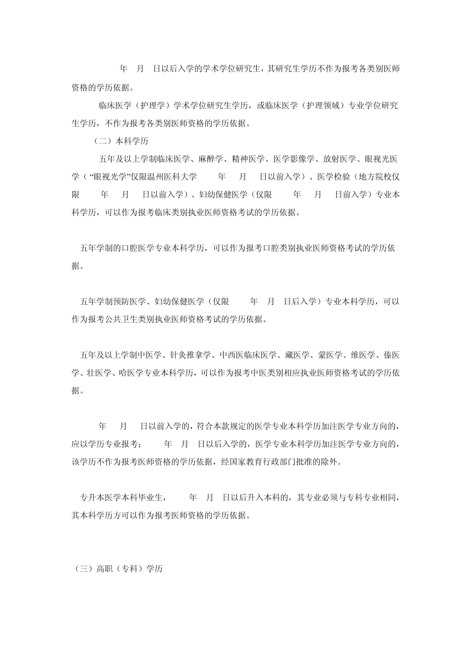 医师资格考试报名资格规定(2014年版)_第3页