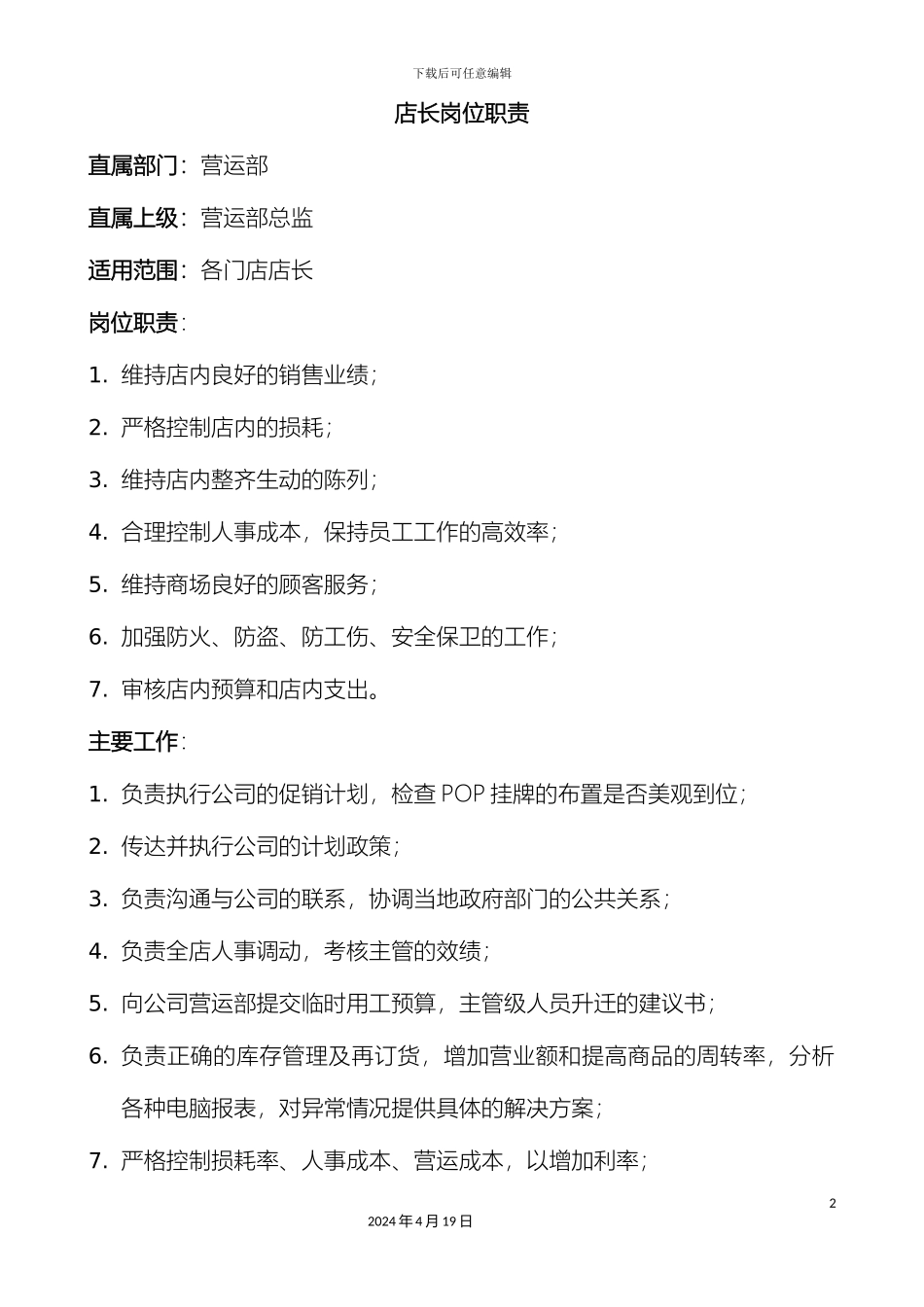 超市各部门岗位职责_第2页