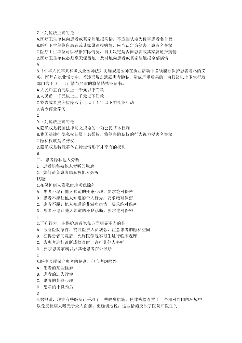 医德医风专项培训试_第2页