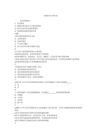 医德医风专项培训试