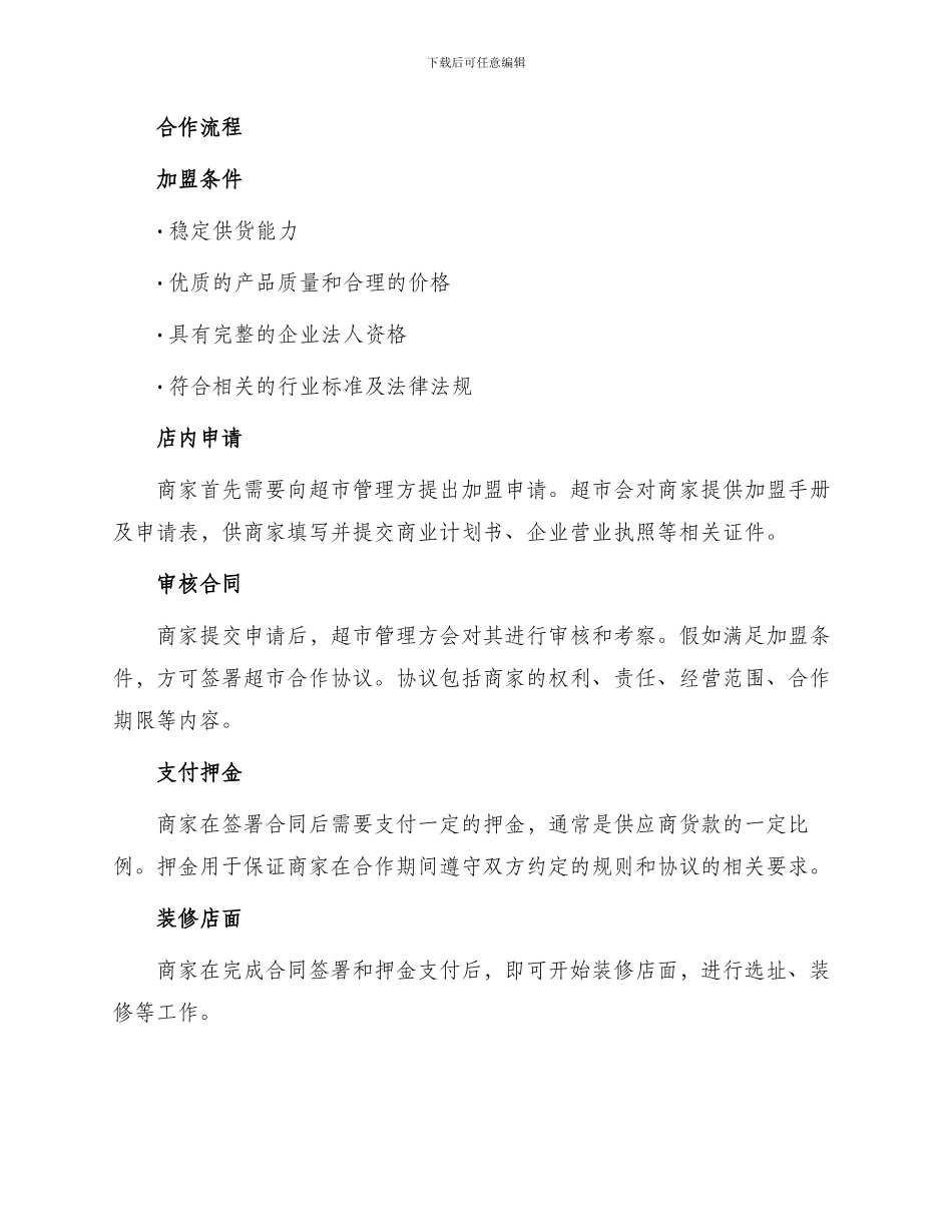 超市合作协议最新_第2页