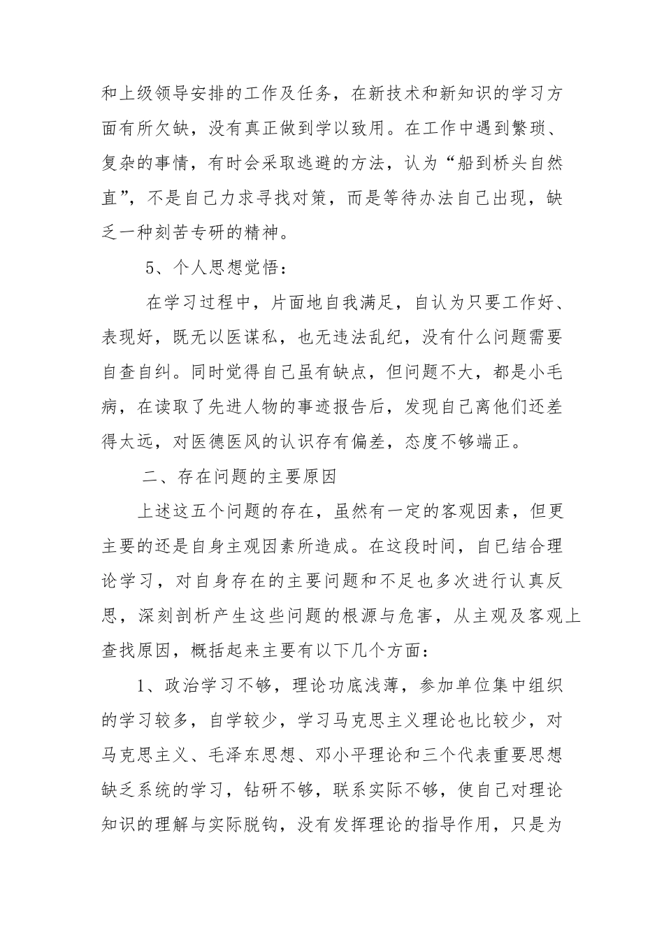 医德医风个人剖析材料2222_第3页
