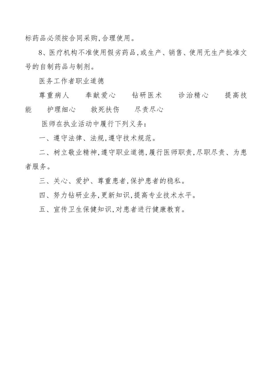 医德医风培训记录_第2页