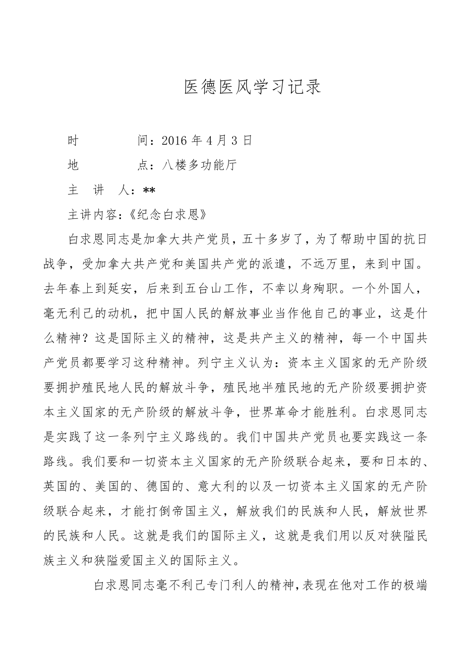 医德医风培训记录_第3页