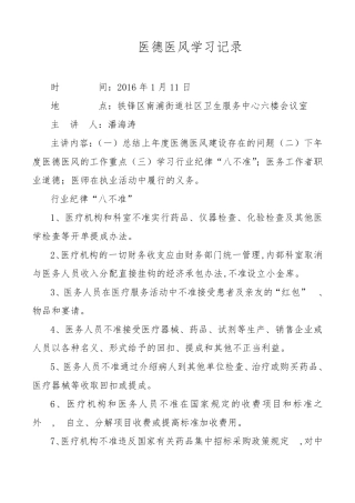医德医风培训记录