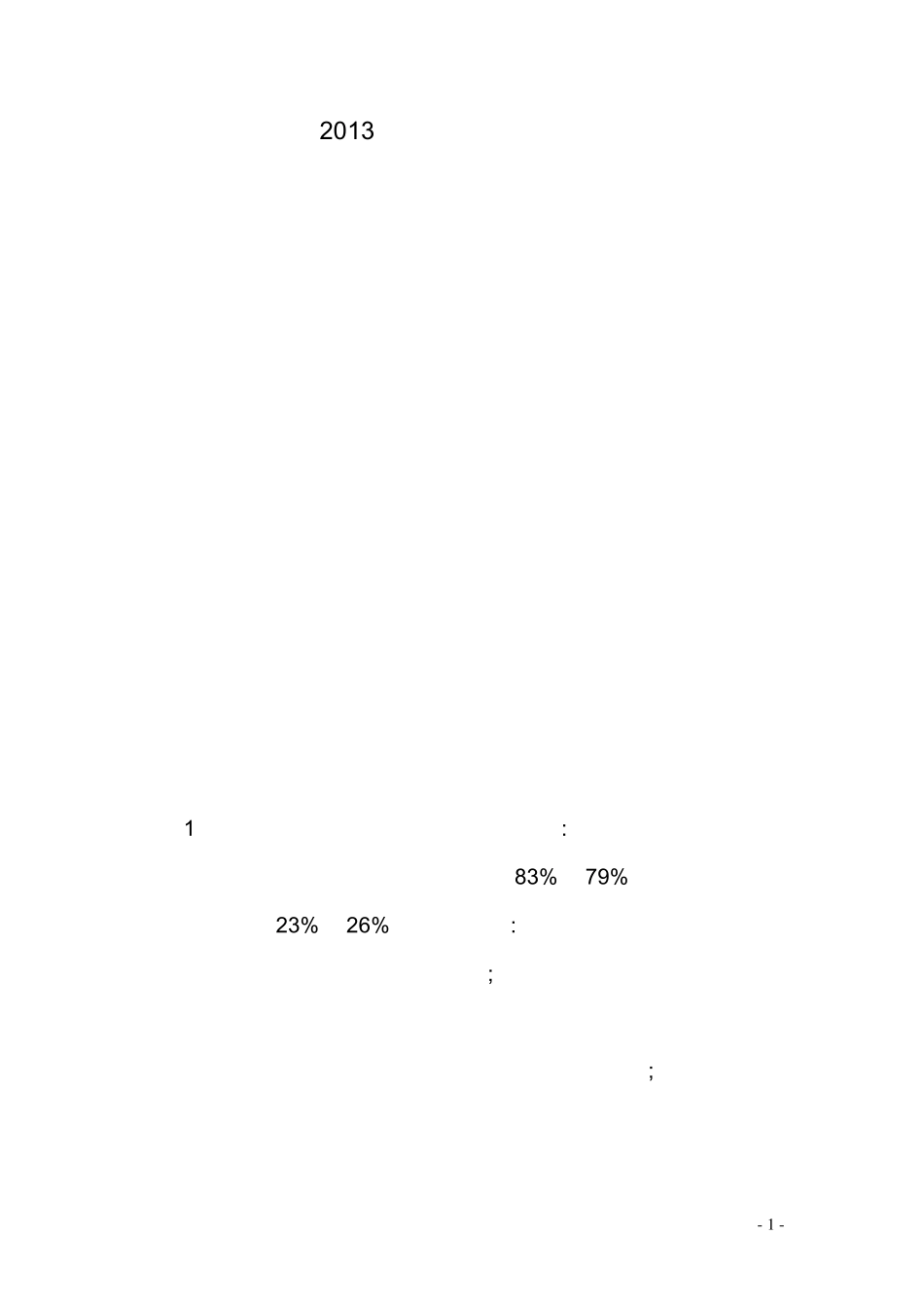 医德医风培训讲稿_第1页