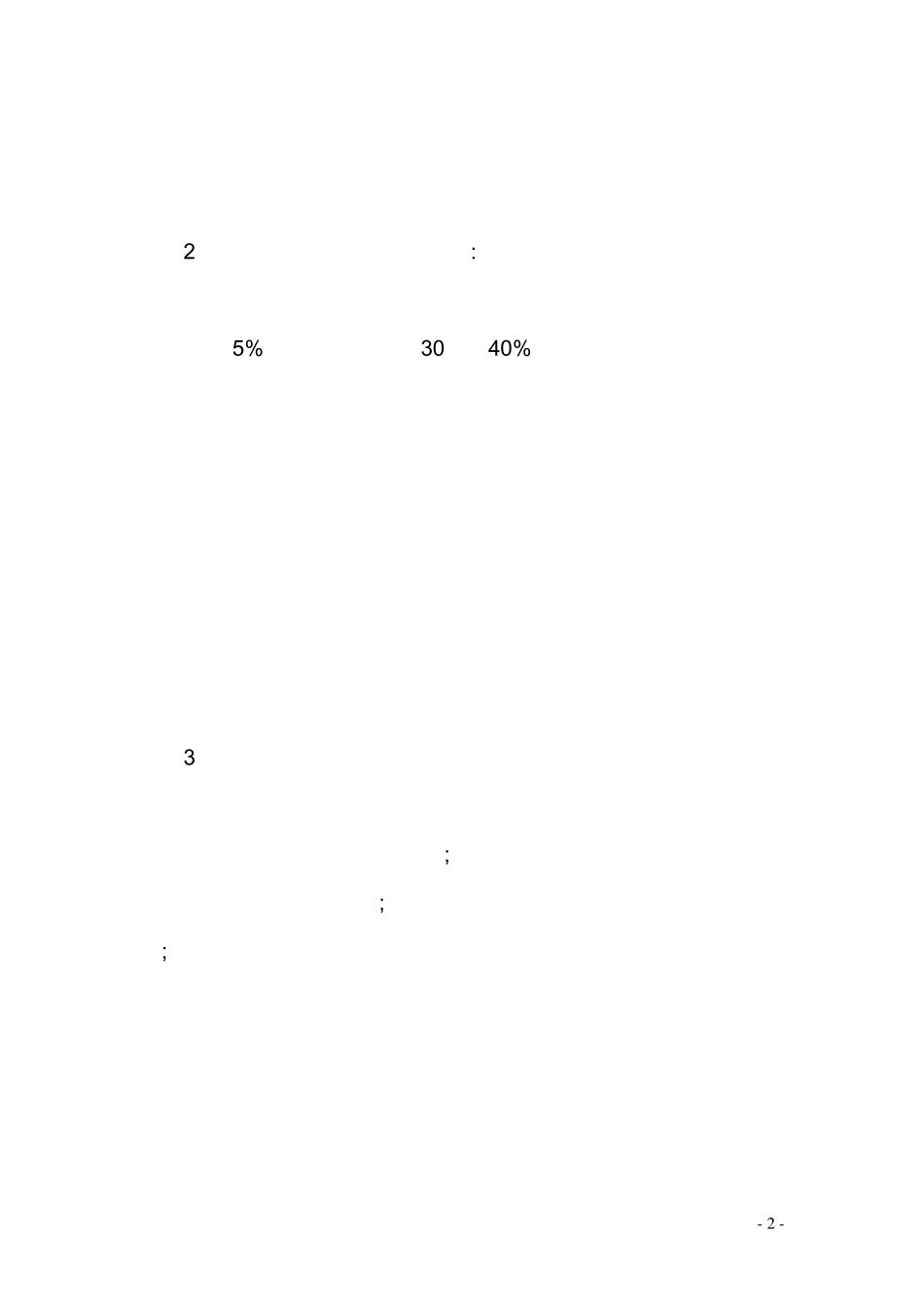 医德医风培训讲稿_第2页