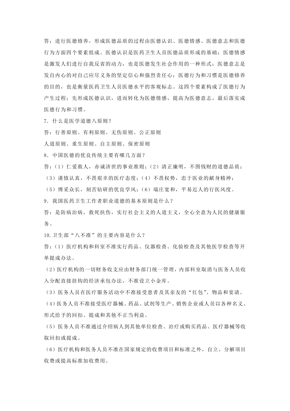 医德医风培训资料1_第2页