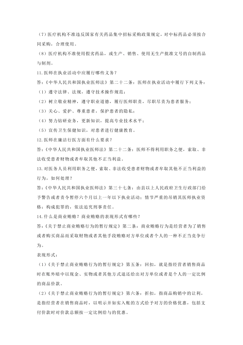 医德医风培训资料1_第3页