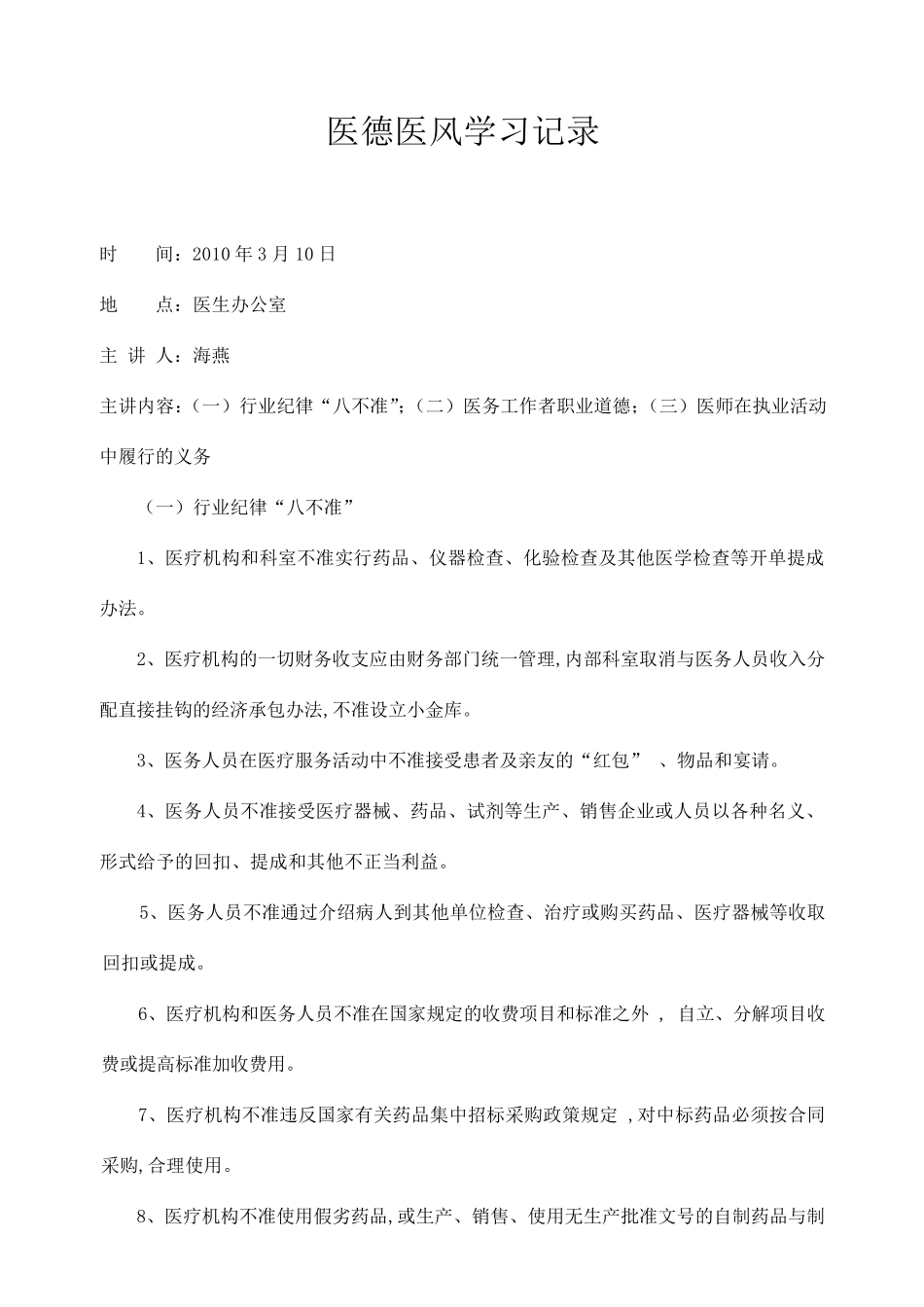 医德医风学习记录2_第1页