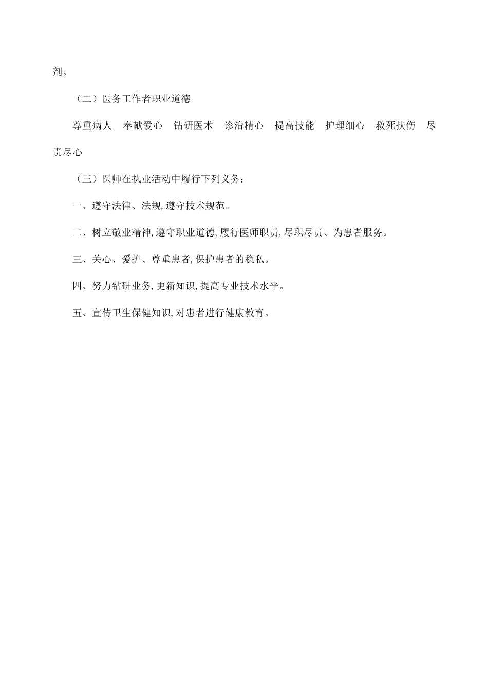 医德医风学习记录2_第2页