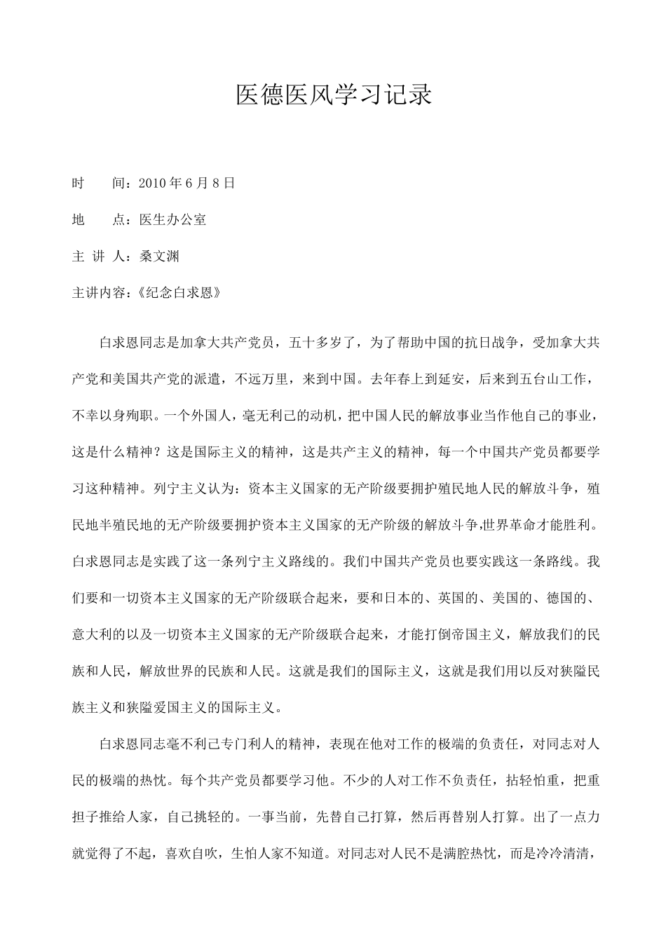 医德医风学习记录2_第3页