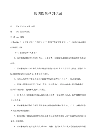 医德医风学习记录2