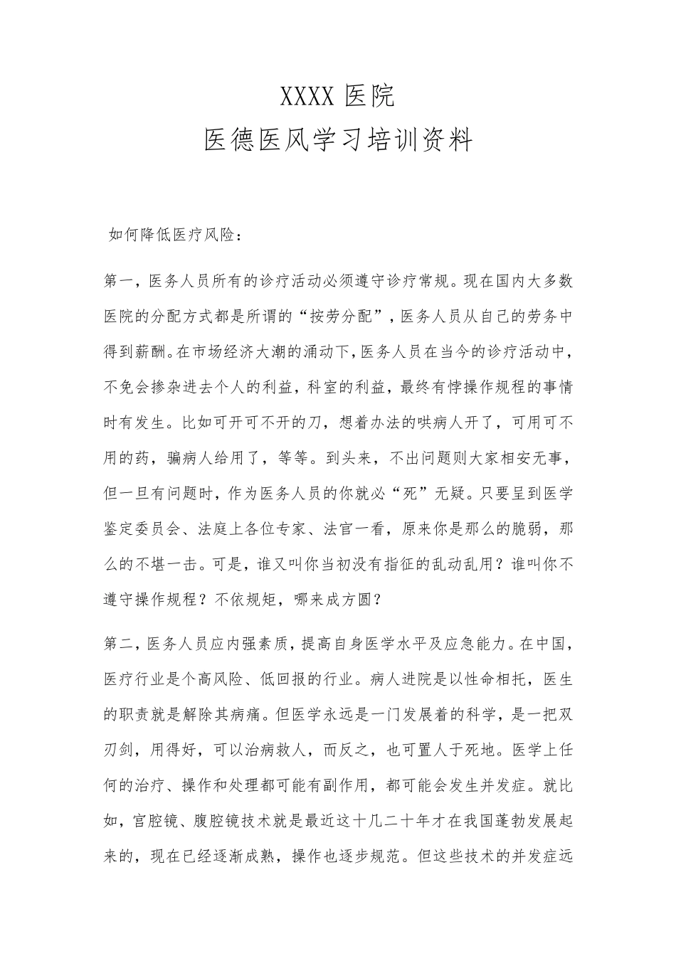 医德医风学习资料_第1页