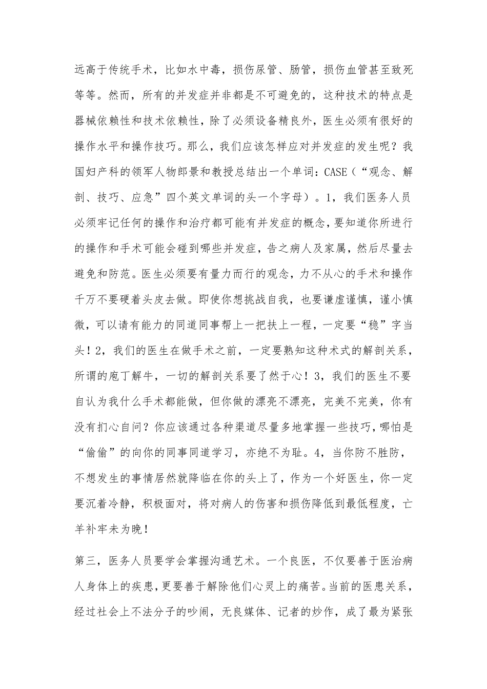 医德医风学习资料_第2页