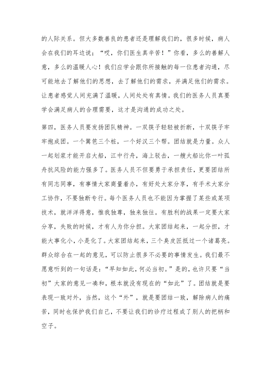 医德医风学习资料_第3页