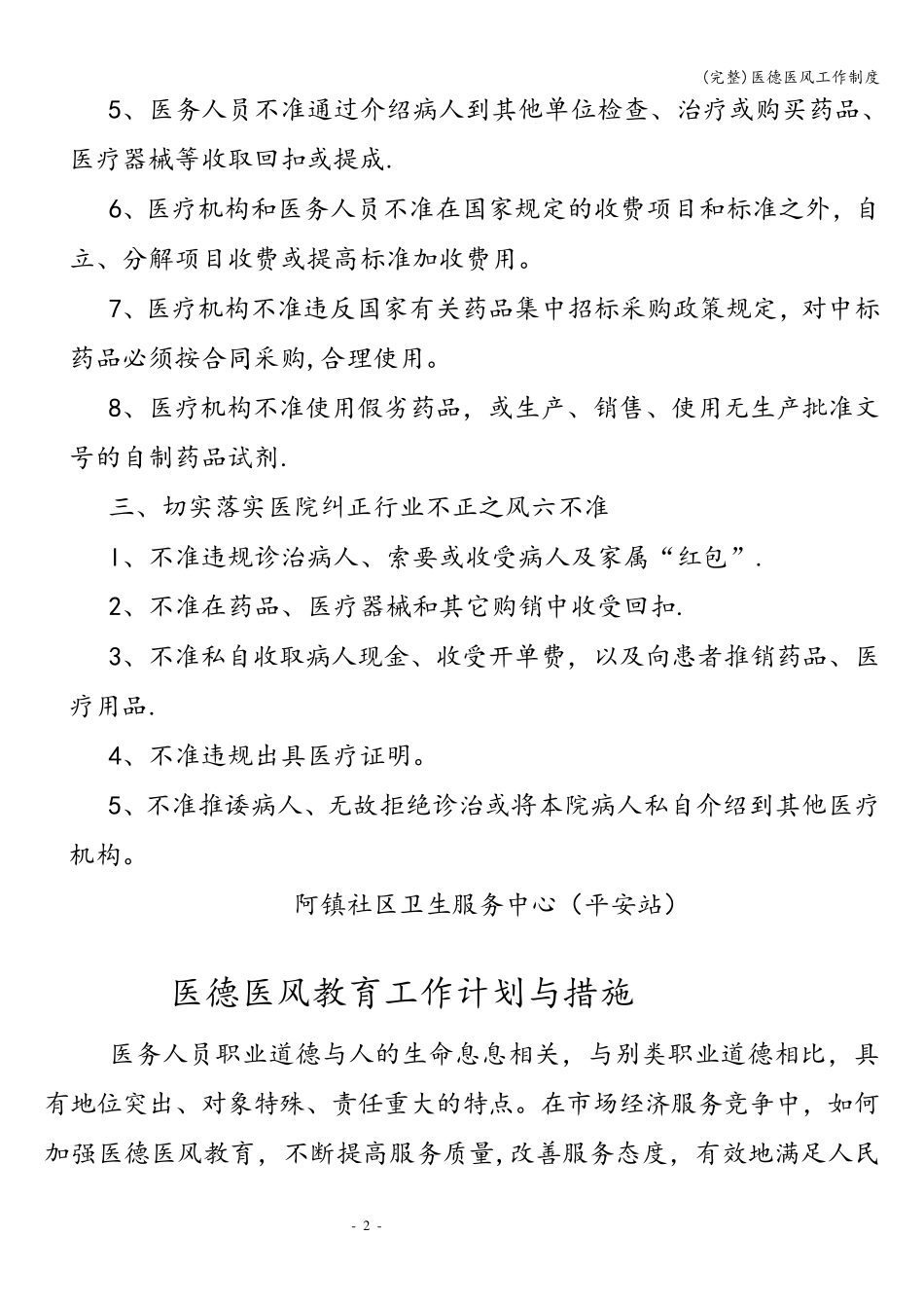 医德医风工作制度_第2页