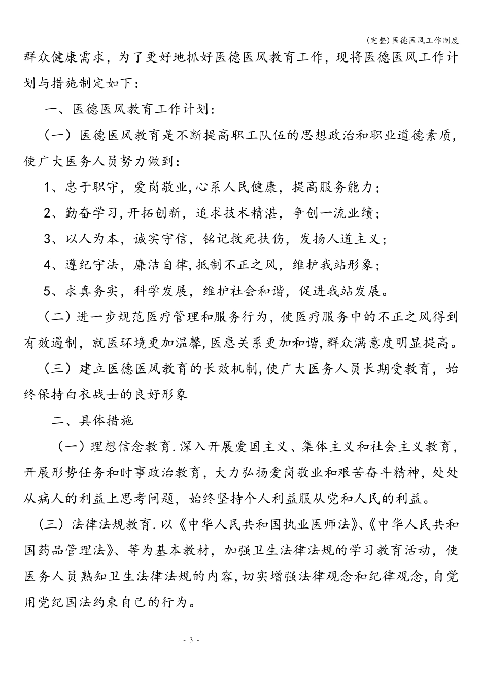医德医风工作制度_第3页