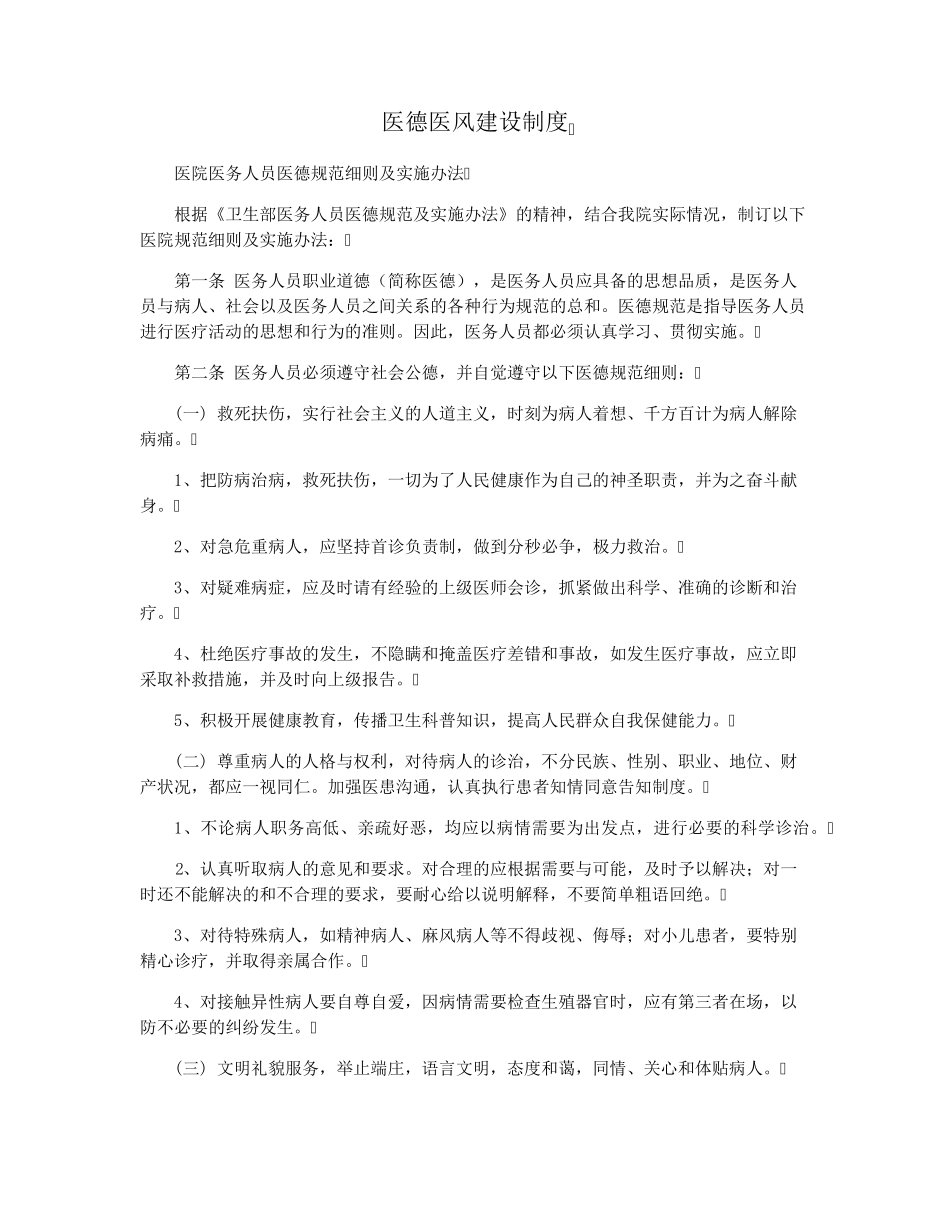 医德医风建设制度_第1页