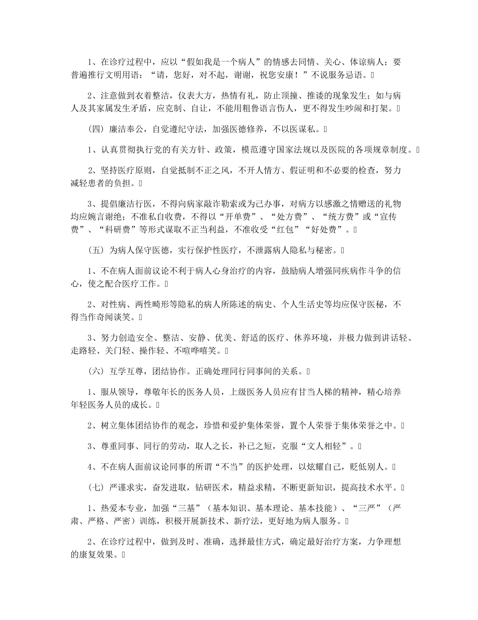 医德医风建设制度_第2页