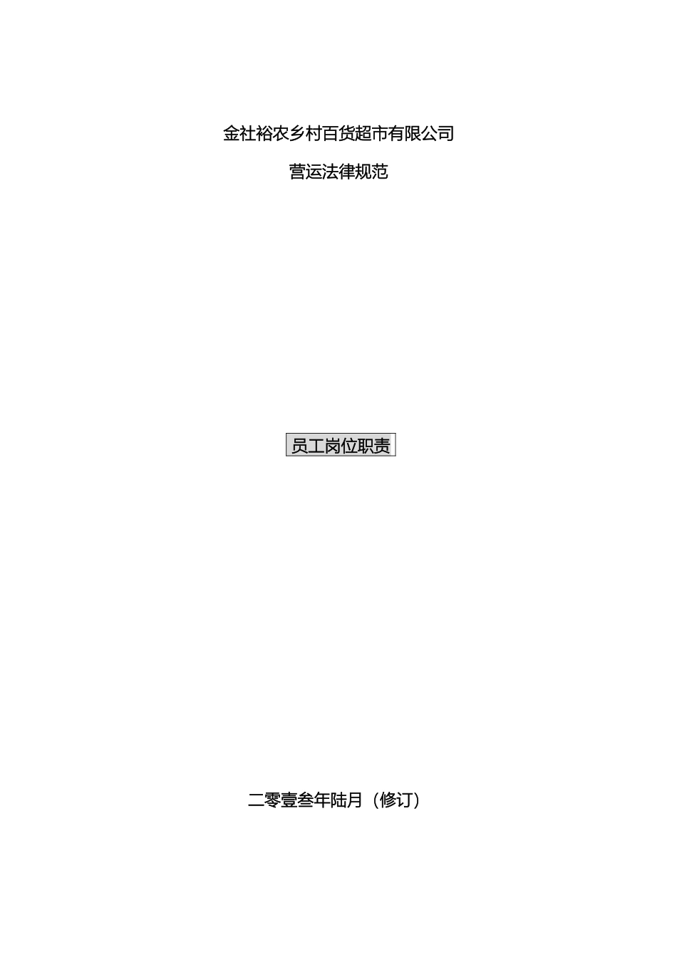 超市员工岗位职责_第2页