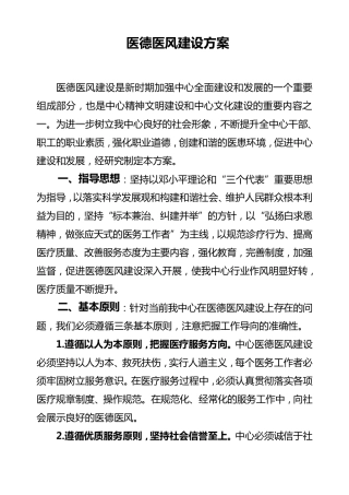 医德医风建设实施方案