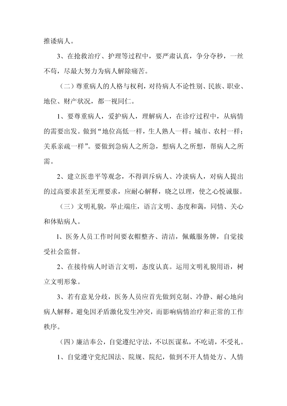 医德医风教育制度_第3页