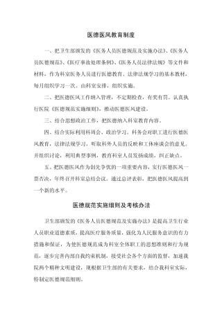 医德医风教育制度