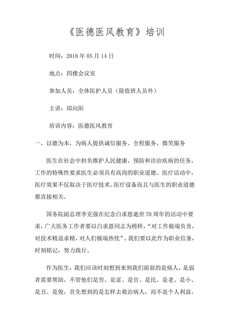 医德医风教育培训内容_第1页