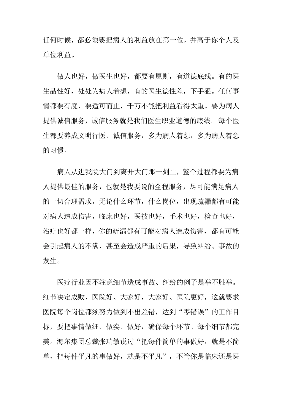 医德医风教育培训内容_第2页