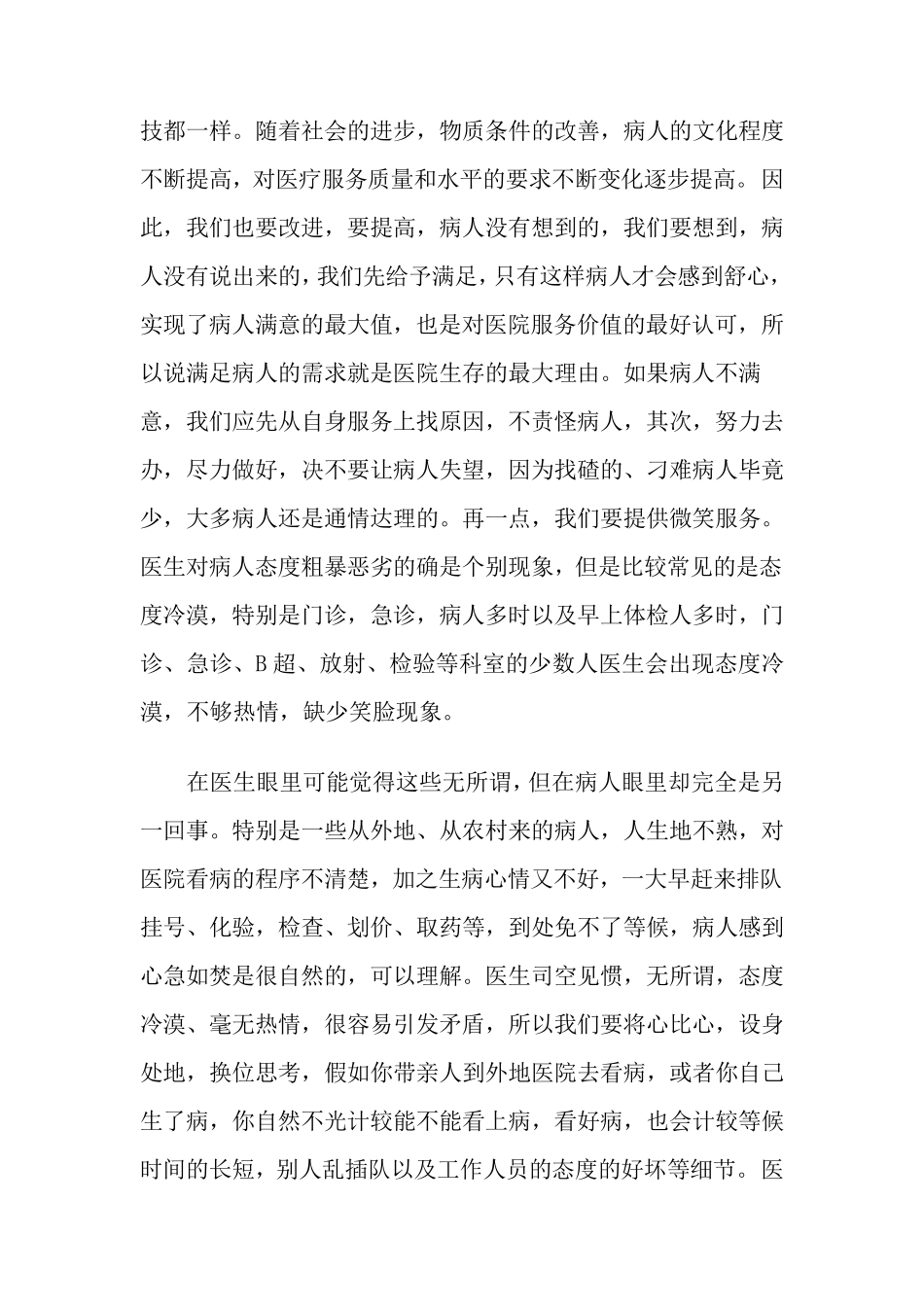 医德医风教育培训内容_第3页