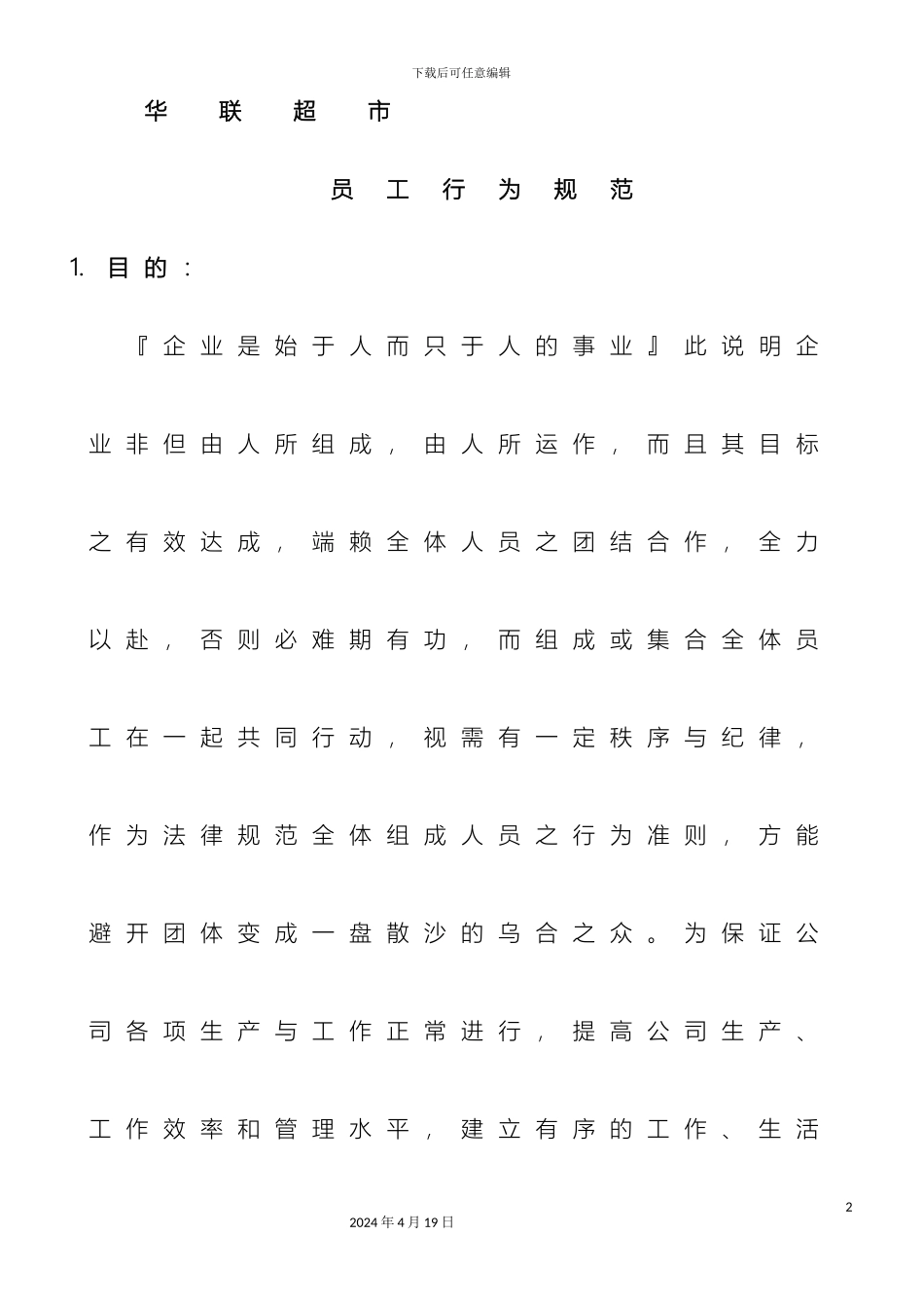 超市员工管理制度_第2页