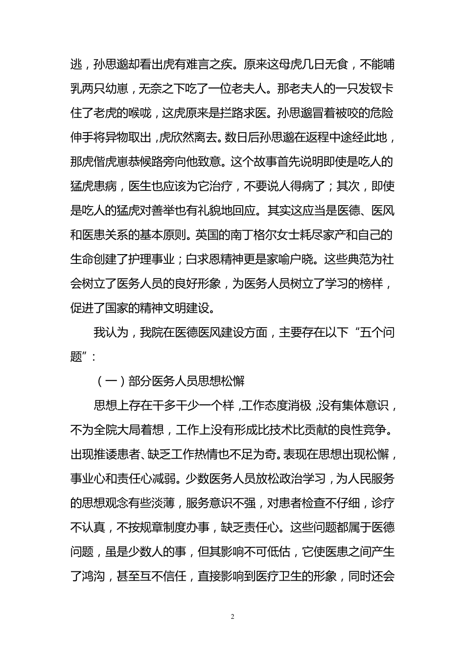 医德医风教育学习资料_第2页