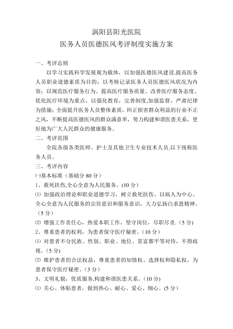 医德医风管理制度_第2页