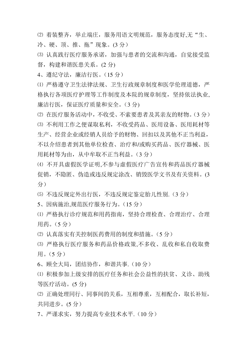 医德医风管理制度_第3页