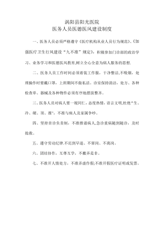 医德医风管理制度
