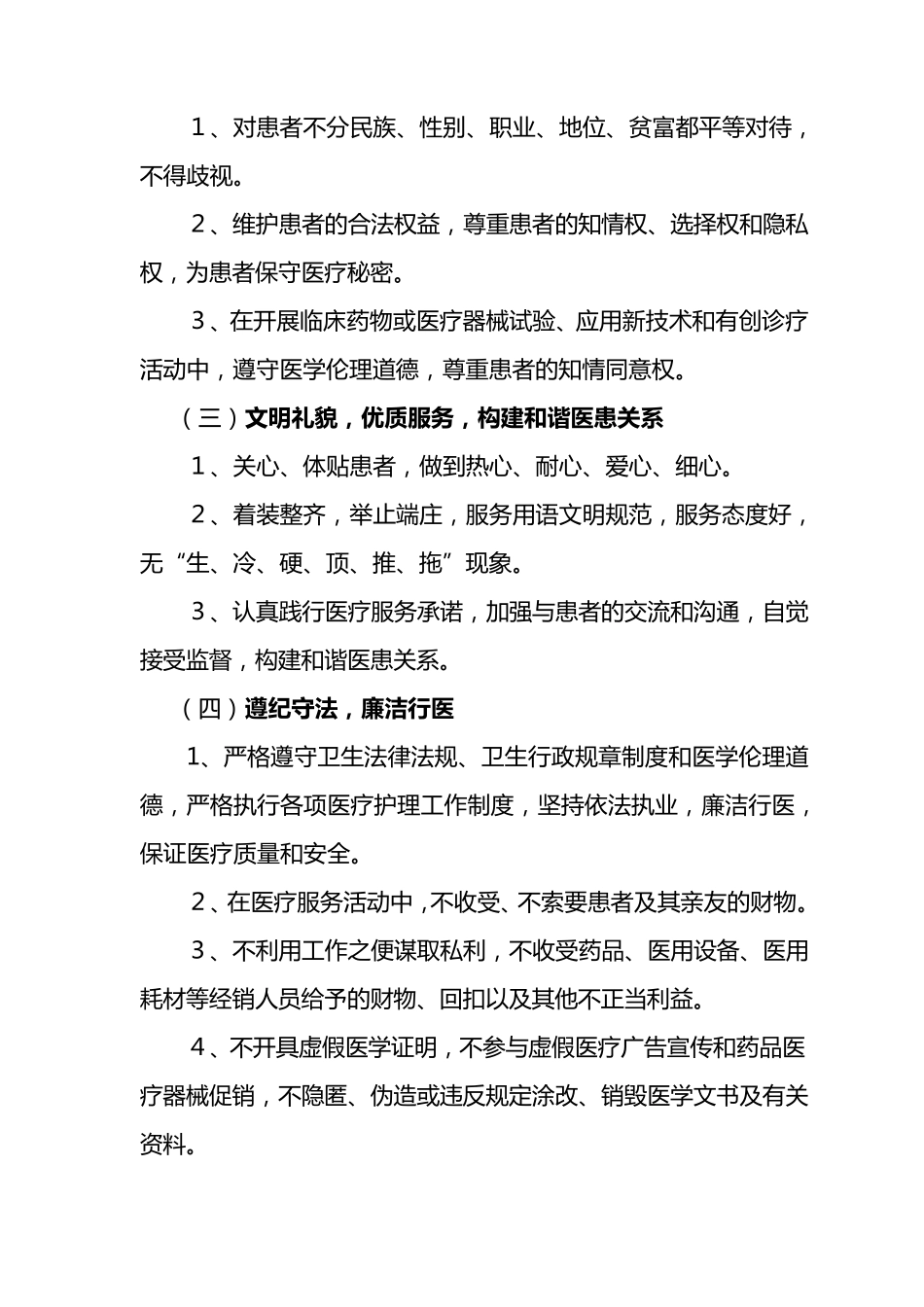 医德医风考核奖惩办法_第2页