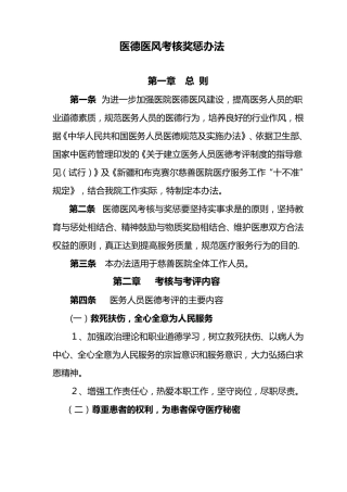 医德医风考核奖惩办法