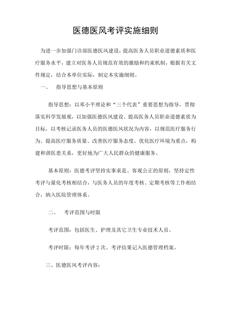 医德医风考评_第1页