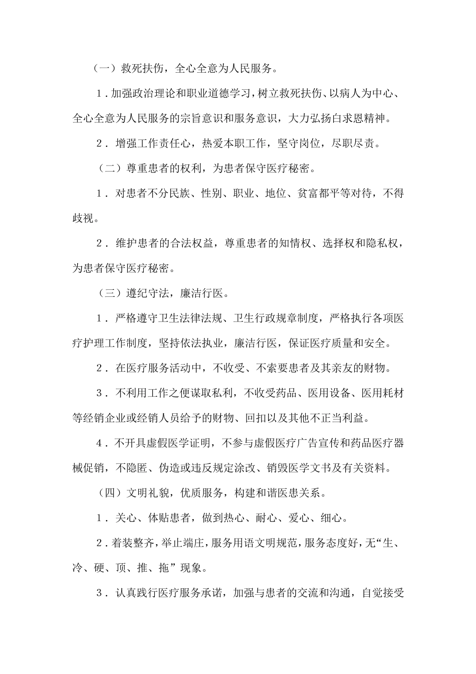 医德医风考评_第2页