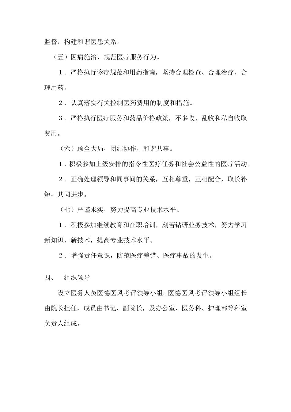 医德医风考评_第3页