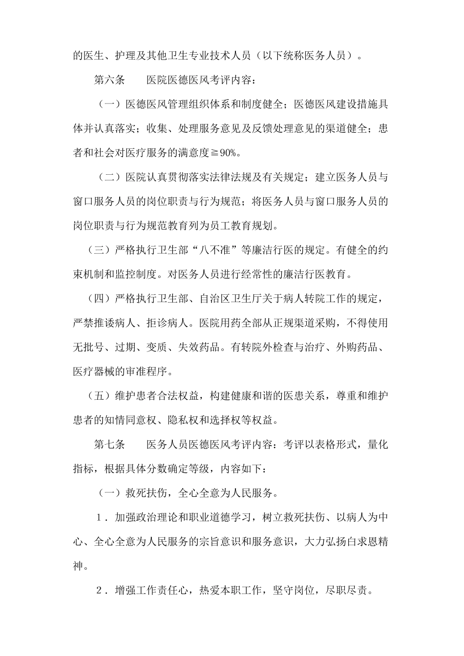 医德医风考评制度及考评细则_第2页