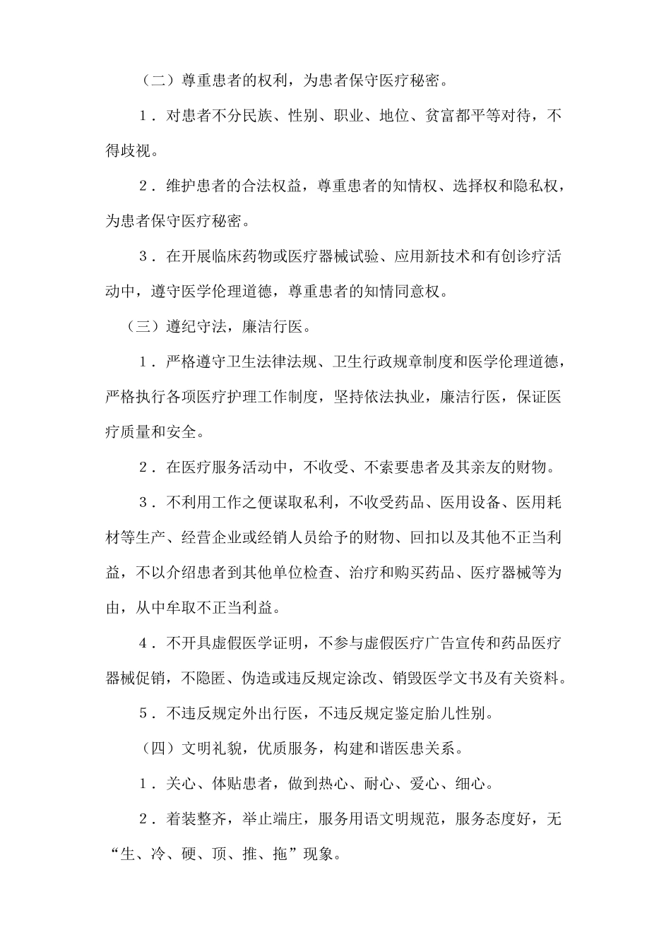 医德医风考评制度及考评细则_第3页