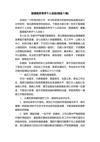 医德医风考评个人总结(5篇)